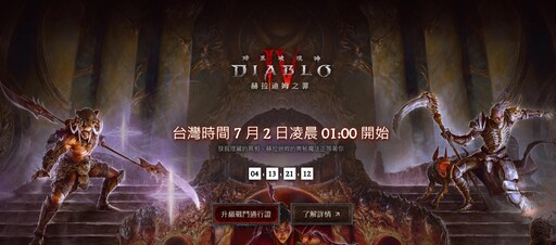 《暗黑破壞神 4》第9賽季「赫拉迪姆之罪」6大亮點一次看