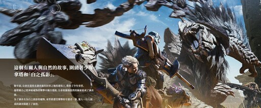 《魔物獵人：荒野》重大更新6/30上線 終局內容深度不足引爭議