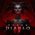 《暗黑破壞神IV》8月14日施行聖休亞瑞座談會！開發者親自為玩家解答