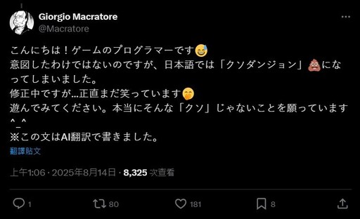 《暴走地牢大冒險》變成「屎」地城？日翻譯大出包笑翻玩家