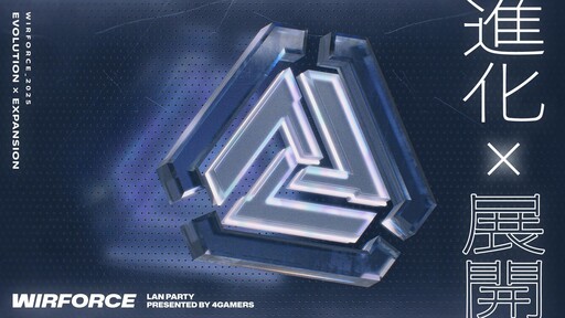 年度最強電競派對WirForce 2025來了!BYOC舞台升級、VTuber虛實交互演唱會曝光