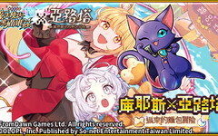 《問答RPG魔法使與黑貓維茲》×《亞路塔：狐狸狐途的麵包冒險》聯動開跑