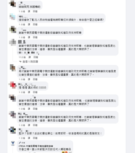為「統椅同台衝突」致歉，中華民國電子競技運動協會深夜發聲明：未周全考量