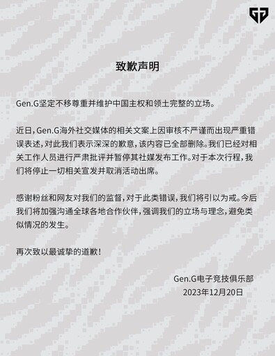 啪！沒了《英雄聯盟》LCK 戰隊稱「臺灣國家」遭中國網友炎上，急發聲明「維護主權」取消訪臺活動