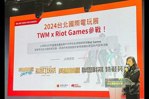 台灣大首度參加2024台北國際電玩展 Riot Games 5款熱門遊戲一次展出