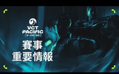 《特戰英豪》VCT太平洋聯賽第一、二階段賽事資訊全覽