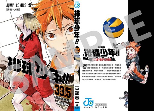 劇場版《排球少年!!》中配版 6/14 上映，特典「繁體中文版33.5」同步推出