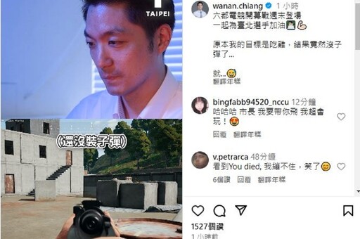 【實戰篇】六都電競7/7開賽前名主播蔣萬安先開打 網友：我繃不住，笑了