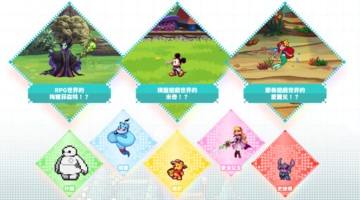 今年推出！GungHo 與迪士尼攜手打造《Disney Pixel RPG》，事前預約即日展開