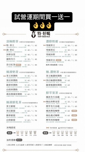 首店在桃園龜山！丁特創立飲料品牌「特·好喝」展開試營運買一送一活動