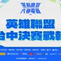 2024《六都電競》英雄聯盟台中決賽戰報:兩個世代的對決!「一路單身」3:0收下冠軍頭銜