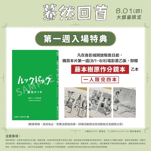 今天看爆！藤本樹《驀然回首》台灣上映戲院、首周特典一次看