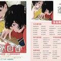 今天看爆！藤本樹《驀然回首》台灣上映戲院、首周特典一次看