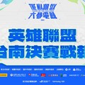 2024《六都電競》英雄聯盟台南決賽戰報:「丁群玩家」宰制台南賽區! 3:0送走對手拿下冠軍