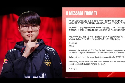 心疼李哥！《英雄聯盟》T1 宣布 Faker 因確診身體不適，將缺席今晚冠軍造型發表會