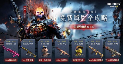 《Garena 決勝時刻 Mobile》首位幽靈神話，「幽靈 - 永劫重生」兩階段變身抵達戰域