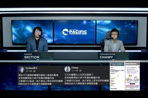 玩笑開過頭？《英雄聯盟》部分為昨日 PCS 轉播 「不恰當內容」致歉，搭檔 Chawy 捐出當日薪資