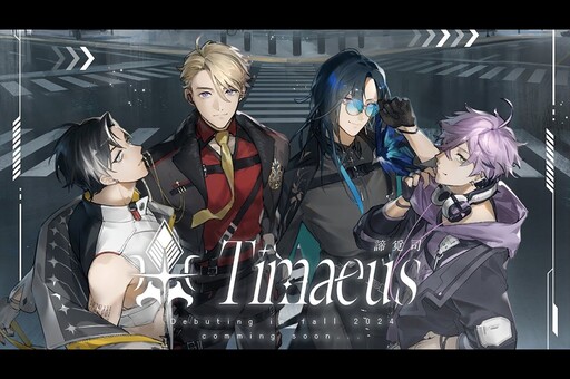 春魚創意公開全新男子團體「Timaeus - 諦覓司」，首波同名單曲搶先試聽