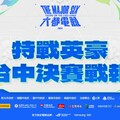 2024《六都電競》特戰英豪台中決賽戰報:「弘光獵鷹貓」展現校隊實力 3:0快速擊敗對手拿下冠軍