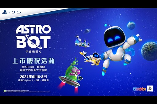 與 ASTRO 一起展開超盛大的全新太空冒險！《宇宙機器人》上市慶祝活動登場