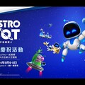 與 ASTRO 一起展開超盛大的全新太空冒險！《宇宙機器人》上市慶祝活動登場