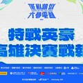 2024《六都電競》特戰英豪高雄決賽戰報:實力最懸殊的一區! 「AFH」三張地圖大比分拿下高雄冠軍!