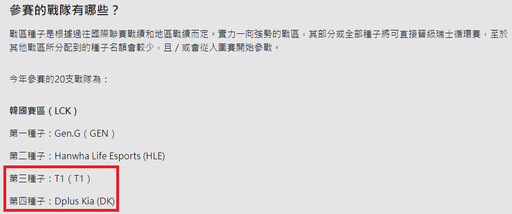 預言家是你？《英雄聯盟》翻譯出大包，官方已宣布「T1 為世界賽參賽隊伍」