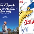 吉卜力粉絲必看！《與夢前行 宮﨑駿：蒼鷺與少年創作全紀錄》10 月 10 日在台上映