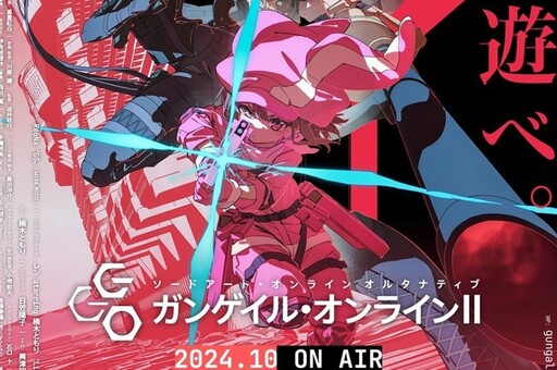 《刀劍神域外傳 GGO》第二季釋出宣傳影片，ReoNa 獻聲主題曲「GG」