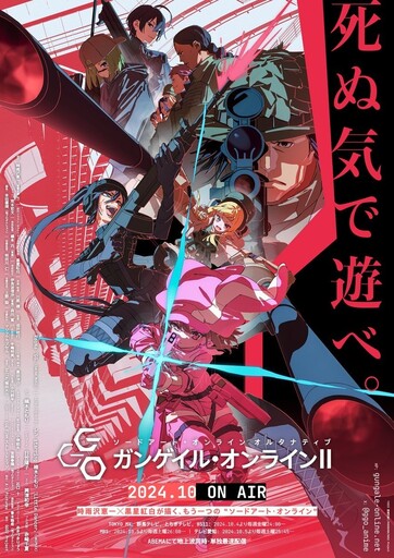 《刀劍神域外傳 GGO》第二季釋出宣傳影片，ReoNa 獻聲主題曲「GG」