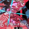 《刀劍神域外傳 GGO》第二季釋出宣傳影片，ReoNa 獻聲主題曲「GG」