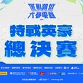 2024《六都電競》特戰英豪總決賽戰報:「台北海大狂獵鯊」展現校隊實力 3:1 擊敗「流量密碼」奪冠!