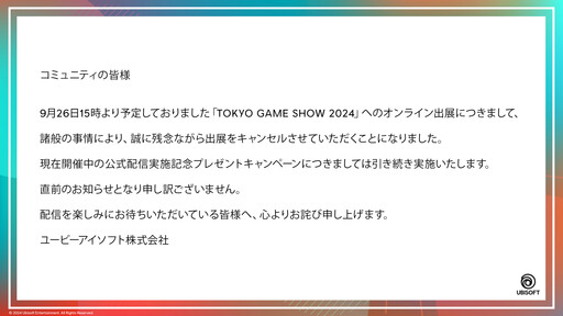 殘念！Ubisoft 因「諸多原因」臨時取消東京電玩展直播線上發表會