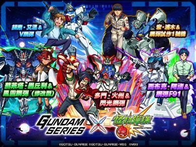 GUNDAM SERIES×《怪物彈珠》推出第 2 彈合作活動，烏列爾、背德手槍新形態解禁