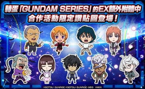 GUNDAM SERIES×《怪物彈珠》推出第 2 彈合作活動，烏列爾、背德手槍新形態解禁