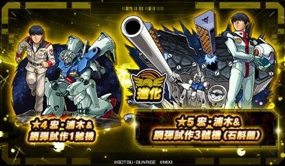 GUNDAM SERIES×《怪物彈珠》推出第 2 彈合作活動，烏列爾、背德手槍新形態解禁