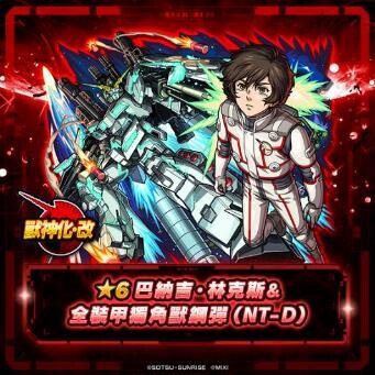 GUNDAM SERIES×《怪物彈珠》推出第 2 彈合作活動，烏列爾、背德手槍新形態解禁