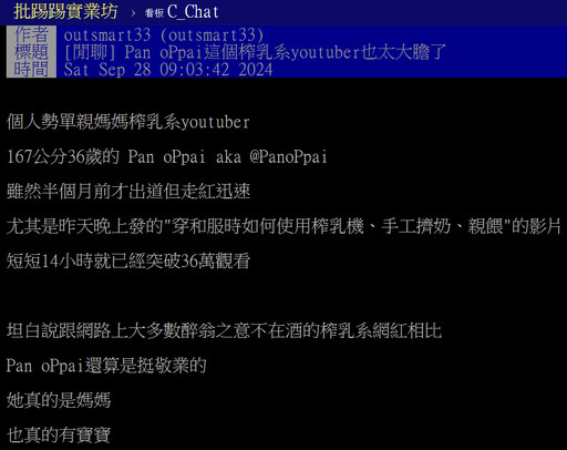 因過於相似「Pan Piano」走紅，不露臉榨乳系 YouTuber「Pan oPpai」引發熱議
