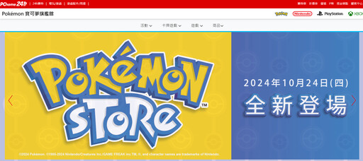 不用人擠人！Pokémon Store 線上商城將於 PChome 24h 購物平台推出