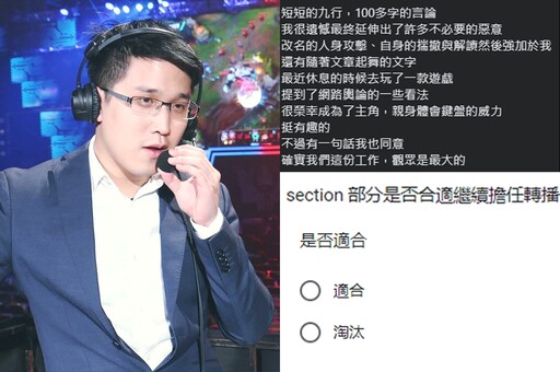 大楷冷靜！部分發起「適不適合轉播英雄聯盟」投票，讓觀眾決定明年他是否回歸主播台