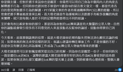 大楷冷靜！部分發起「適不適合轉播英雄聯盟」投票，讓觀眾決定明年他是否回歸主播台