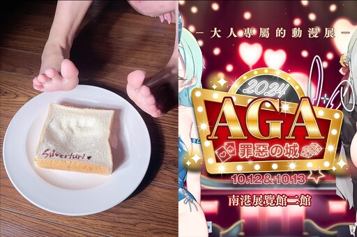 親腳製作！ACG 成人動漫展女 Coser 販賣紀念用「腳踩吐司」引發熱議