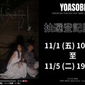 開始集氣！YOASOBI「超現實」小巨蛋演唱會抽選登記開始，持 VIP 票可一元加購簽名海報