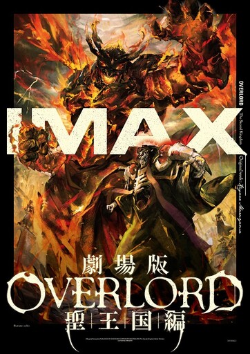 暗黑暴力骨王回來了！《劇場版 OVERLORD 聖王國篇》 首周新片冠軍