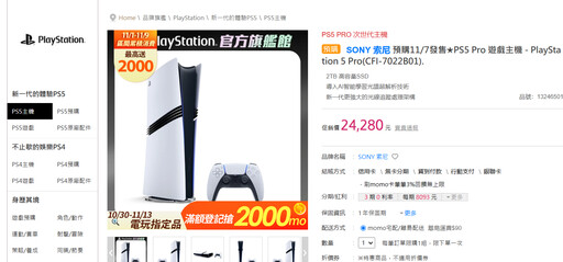 再拚一次！PS5 Pro 主機 11/7 上市首日中午「現貨開賣」開跑，各大電商平台搶購資訊看這裡