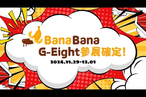 現場、線上驚喜雙重加碼！BanaBana 宣布登陸 G-Eight 遊戲展