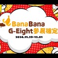 現場、線上驚喜雙重加碼！BanaBana 宣布登陸 G-Eight 遊戲展