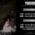 盯緊手機！YOASOBI「超現實」小巨蛋演唱會展開「復活抽選」，沒中選粉絲還能再拚兩次