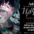 先搶先贏！Ado 五月林口體育館演唱會採實名制入場，11/19 輸入「指定代碼」可優先預購