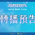 《新北都會盃電競大賽》轉播賽事 11/19 登場，各路校隊好手前來競爭佳績